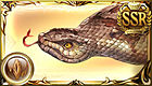ツチノコ (SSR)