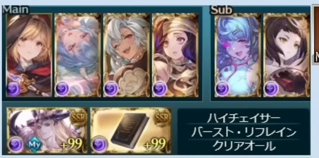 パーティ編成（主人公＋前衛3＋サブ2、EXアビ=ハイチェイサー/バースト・リフレイン/クリアオール）