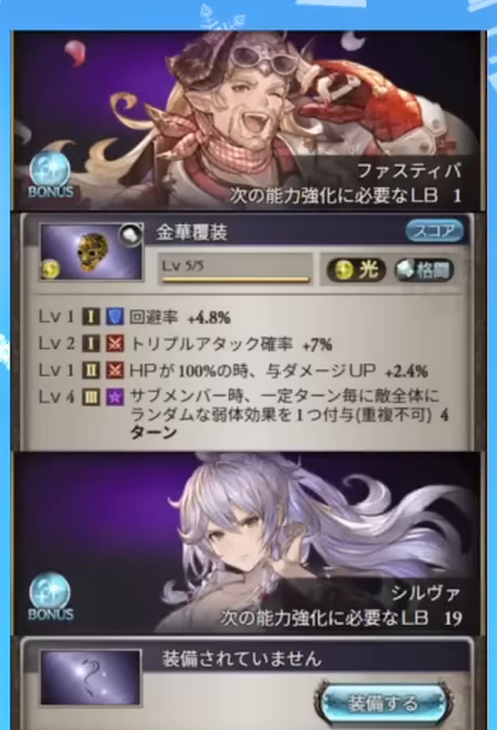 アーティファクト詳細（ファスティバ=金華覆装 Lv5/5・回避率+4.8%/TA確率+7%/HP100%時与ダメUP+2.4%/サブ時ランダム弱体付与、シルヴァ=装備なし）。サブ在籍キャラの証跡。