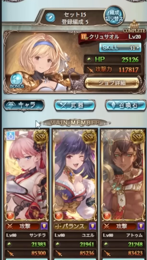 ルシゼロソロ パーティ編成（主人公=クリュサオル＋前衛3〔サンチラ/ユエル/アトゥム〕の4人ソロ）