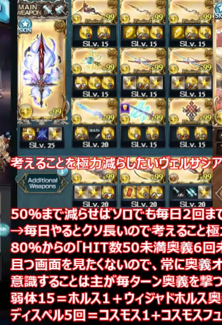 武器編成(720p・常時参照オーバーレイ)。武器グリッドは4段9枠。最上段=ウロボロス・オリジン／エフェス×2（上端切れのためユーザー確定）、2段目=均衡の聖杖／天干地支刀×2、3段目=天羽々斬／シンメトリア／リンネ。Additional=叡智と廻生／ショット・オブ・ザ・スター／オメガ武器。メイン武器はスキン適用