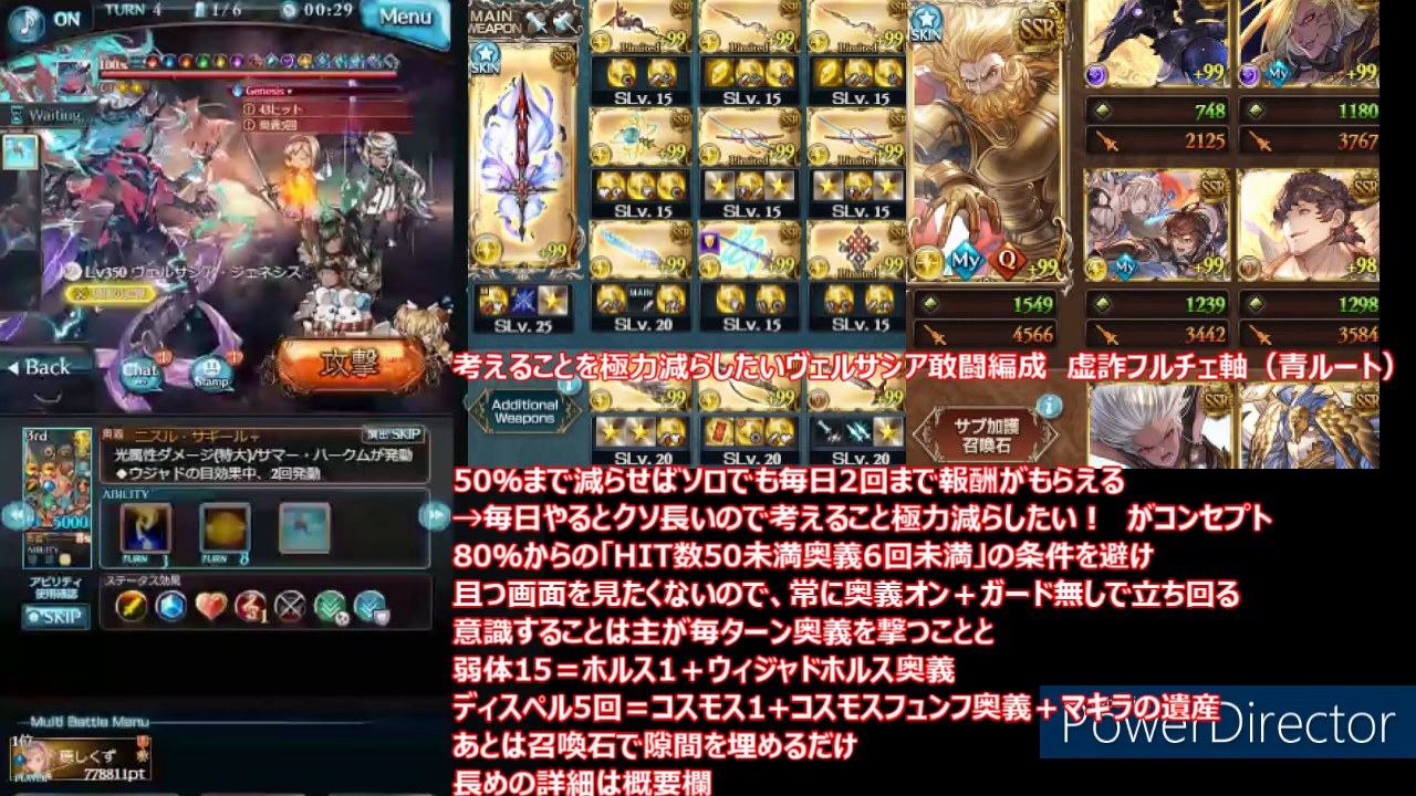 編成参照オーバーレイ全体（t=60）。中央=バトル画面、右=武器/召喚石パネル、下部ピンク帯=投稿者の戦略メモ（虚詐フルチェ軸・青ルート／弱体15＝ホルス1／ディスペル5回＝コスモス1ほか）。