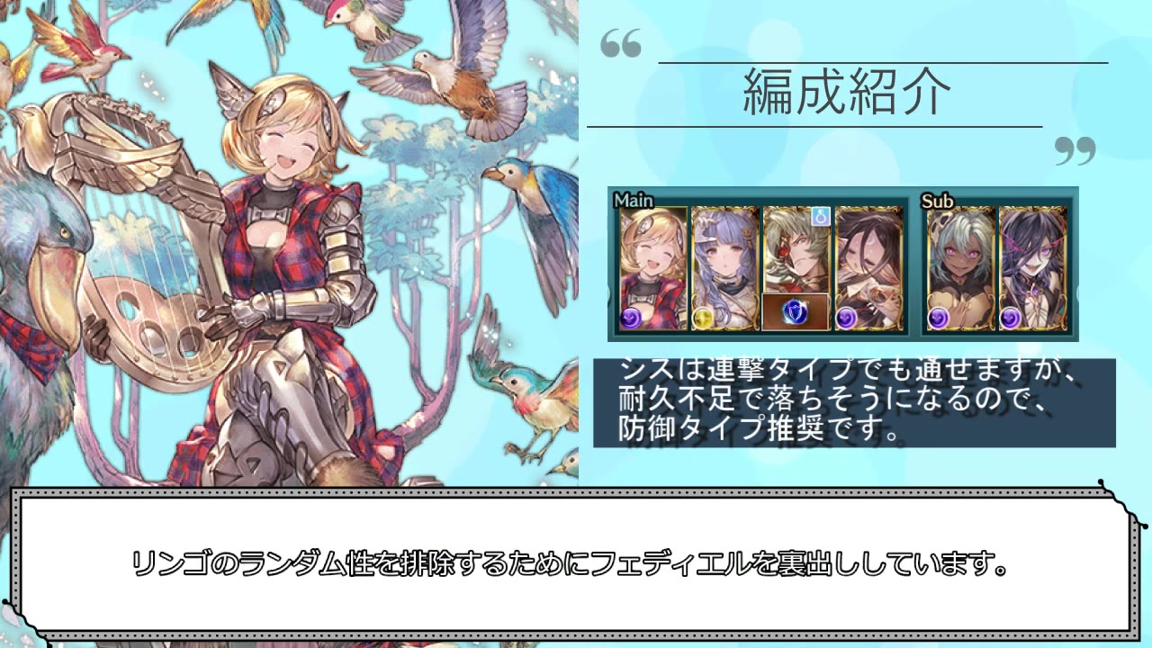 キャラ編成（2:23）— フェディエルを裏出し／シスは防御タイプ推奨（画面下帯の投稿者コメント）