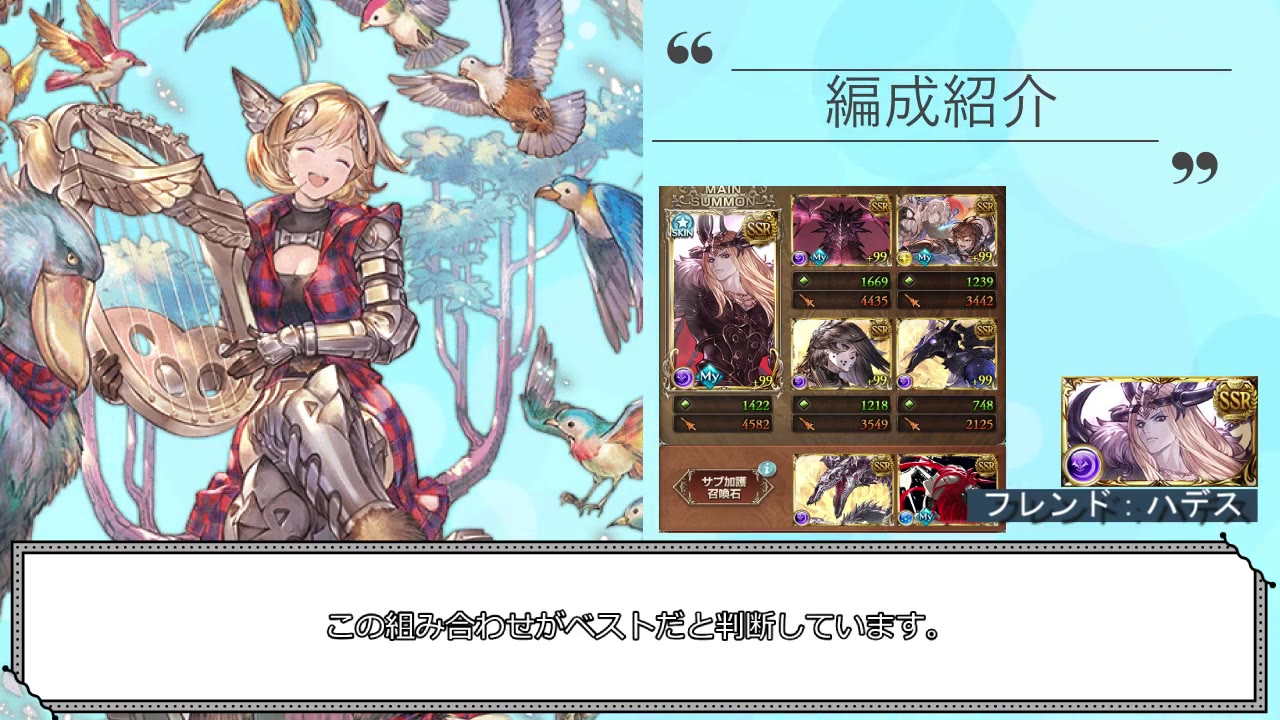 召喚石編成（3:17）— メイン&フレンド=ハデス（2凸以上想定）