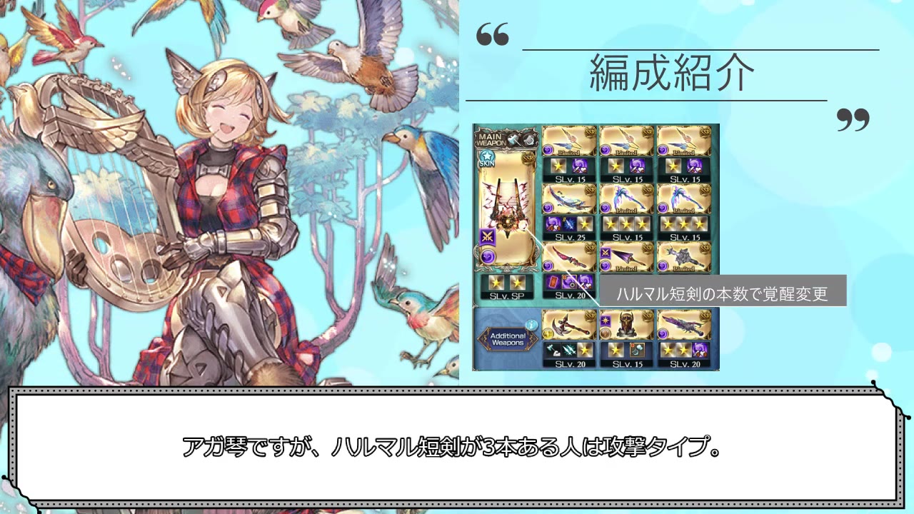 武器編成（2:46）— メイン=アガ琴／ハルマル短剣の本数で覚醒変更／終末はSLv.SP枠