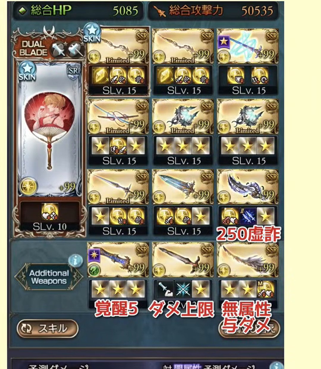 武器編成（常時参照オーバーレイt=1左上）。メイン=狂恋団扇(SR・SLv.10)＋グリッド3x3(エフェスx2/シンメトリア・リビルド/戌之威=バサラ刀1/ハルモニアx2/白耀剣=シーザー剣1/クレイヴ・ソリッシュ/絶対否定の剣=250超越)＋Additional3(天枢・極星剣/オメガスウォード/叡智と廻生の煌き)。破壊武器なし。予測ダメージ816875/対闇1296235。