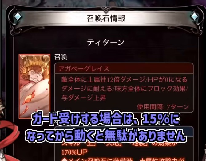戦闘中の召喚石情報画面。メイン石=ティターン（アガペーグレイス／『土の・大地の・地裂の』効果170%UP）。サブ石・フレンド石は動画内に編成画面がなく未特定。