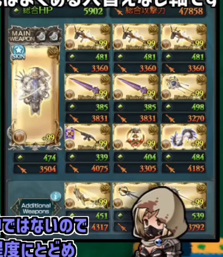 武器編成。メイン=アンドロメダ＋グリッド3x3（巌迫の躯杖x3/ワールド・エンドx2/医王善杖/エーケイ・フォーエイ/バブ・ベル・ランデヴ/絶対否定の竪琴）＋Additional3（豊穣と恩愛の寿ぎ/オメガロッド/献誠・煌神杖）。