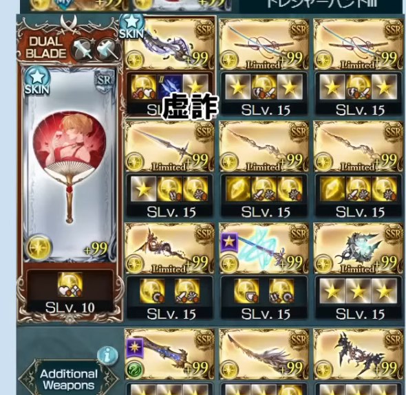 武器編成（編成スライドt=78）。メイン=狂恋団扇(SR・SLv.10)＋グリッド3x3(絶対否定の剣/戌之威x2/白耀剣/エフェスx2/ウロボロス・オリジン/シンメトリア・リビルド/ハルモニア)＋Additional3(天枢・極星剣/叡智と廻生の煌き/万象尽滅の貫弓=破壊武器)。