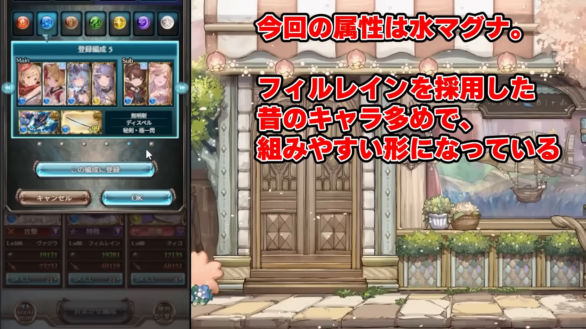 パーティ編成（主人公=剣豪＋ヴァジラ(水)・フィルレイン(水)・ティコ(光)＋サブ ハーゼリーラ(水)・ガブリエル(水)）