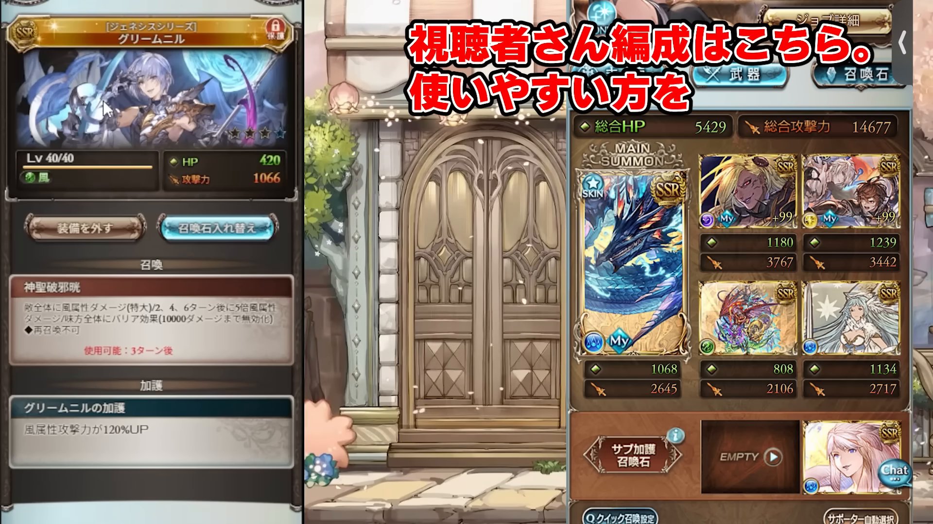 召喚石（視聴者の原案・参考）：メイン=リヴァイアサン・マグナ＋サブ ベルゼバブ/トリプルゼロ/蒼空の楔/ジャスティス＋サブ加護 ガブリエル（1枠EMPTY）