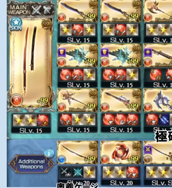 ルシゼロソロ 武器編成（メイン=晩蝉〔画面はSKIN二刀〕＋連撃主体の火グリッド＋Additional3）