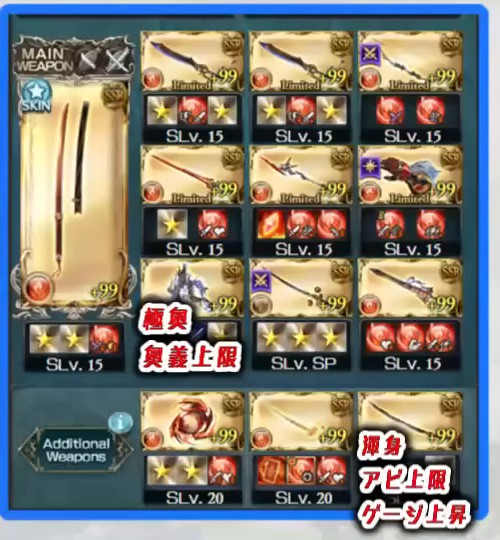 武器編成（常時参照オーバーレイ・t=182）。メイン=晩蝉。グリッド9枠+Additional3枠（赤字=投稿者のスキル注記）