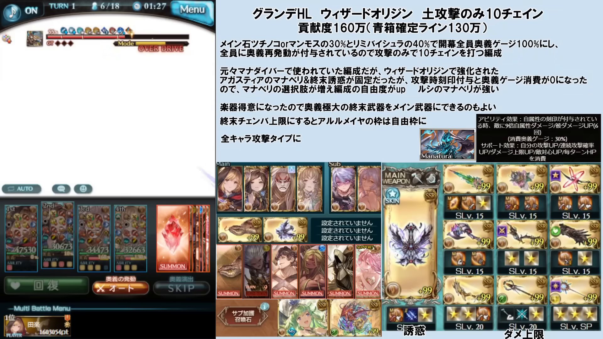 ④グランデHL 攻撃のみ10チェイン（土・ウィザードオリジン）｜貢献度160万（青箱確定ライン130万）。ツチノコ/マンモスの30%＋リミバイシュラ40%で開幕全員奥義ゲージ100%→全員奥義再発動で攻撃のみ10チェイン。ウィザードオリジンでマナベリ枠が自由化（この編成のカードは上に掲載）