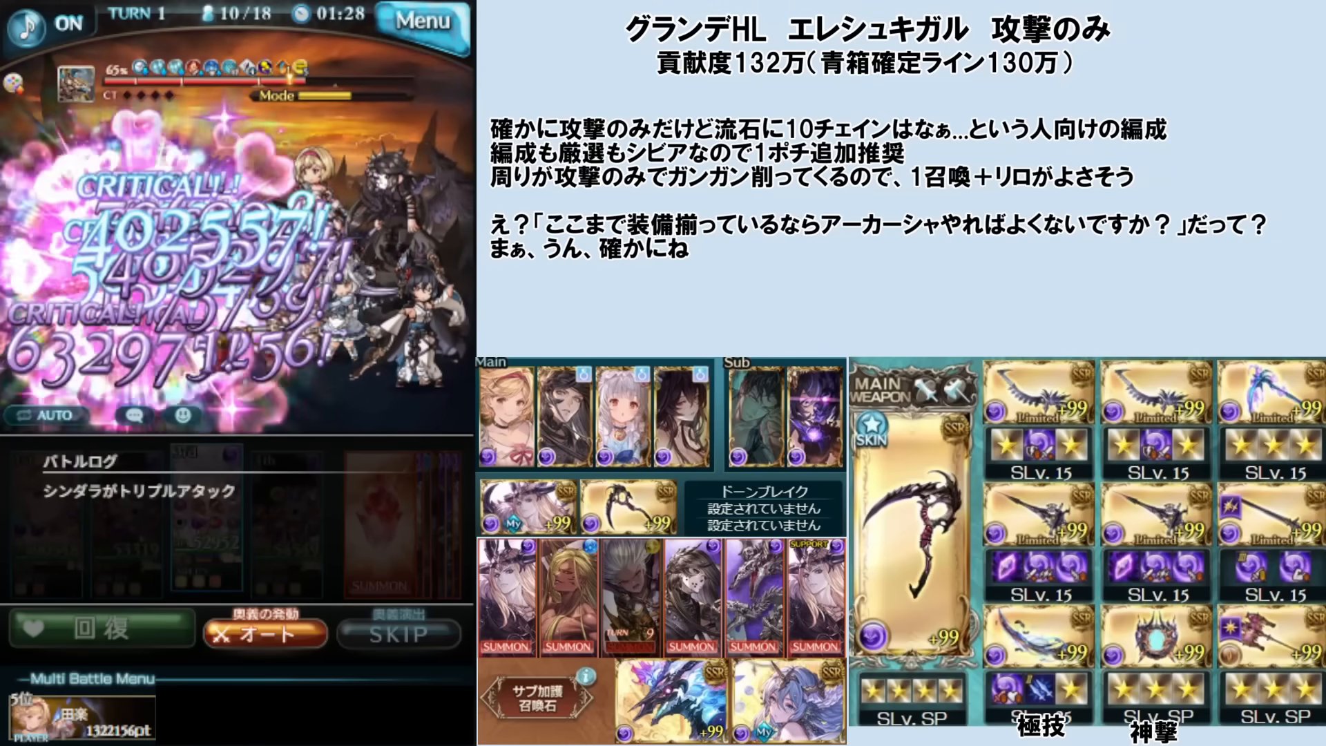 ⑥グランデHL 攻撃のみエレシュキガル（闇）｜貢献度132万（青箱確定130万）。『攻撃のみでも10チェインはハードルが高い』人向けの闇編成。編成・厳選がシビアなので1ポチ追加推奨。周りが攻撃のみでガンガン削るので1召+リロが良さそう