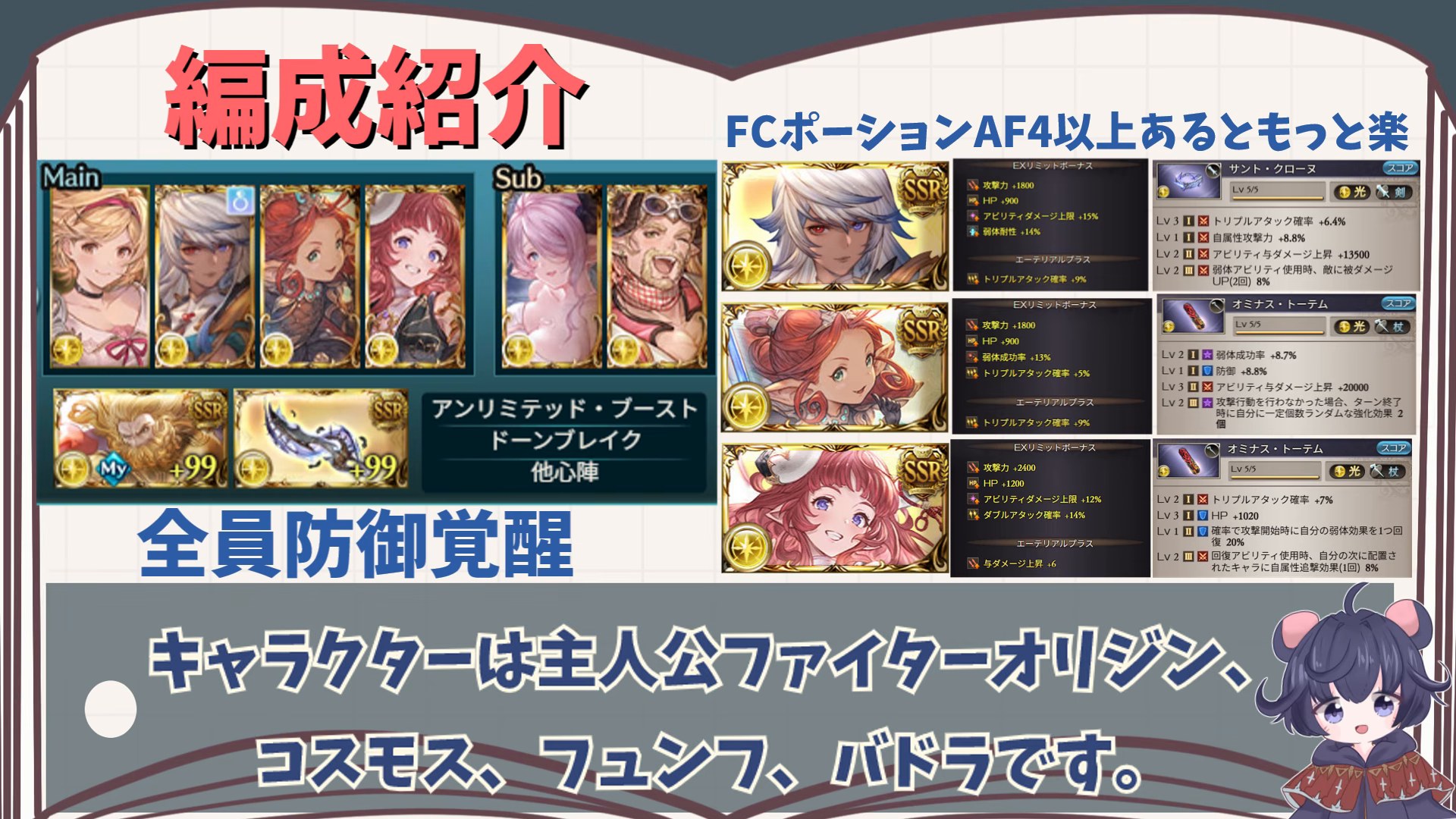 編成A キャラ＋アーティファクト（EXリミットボーナスと効果4行まで表示）