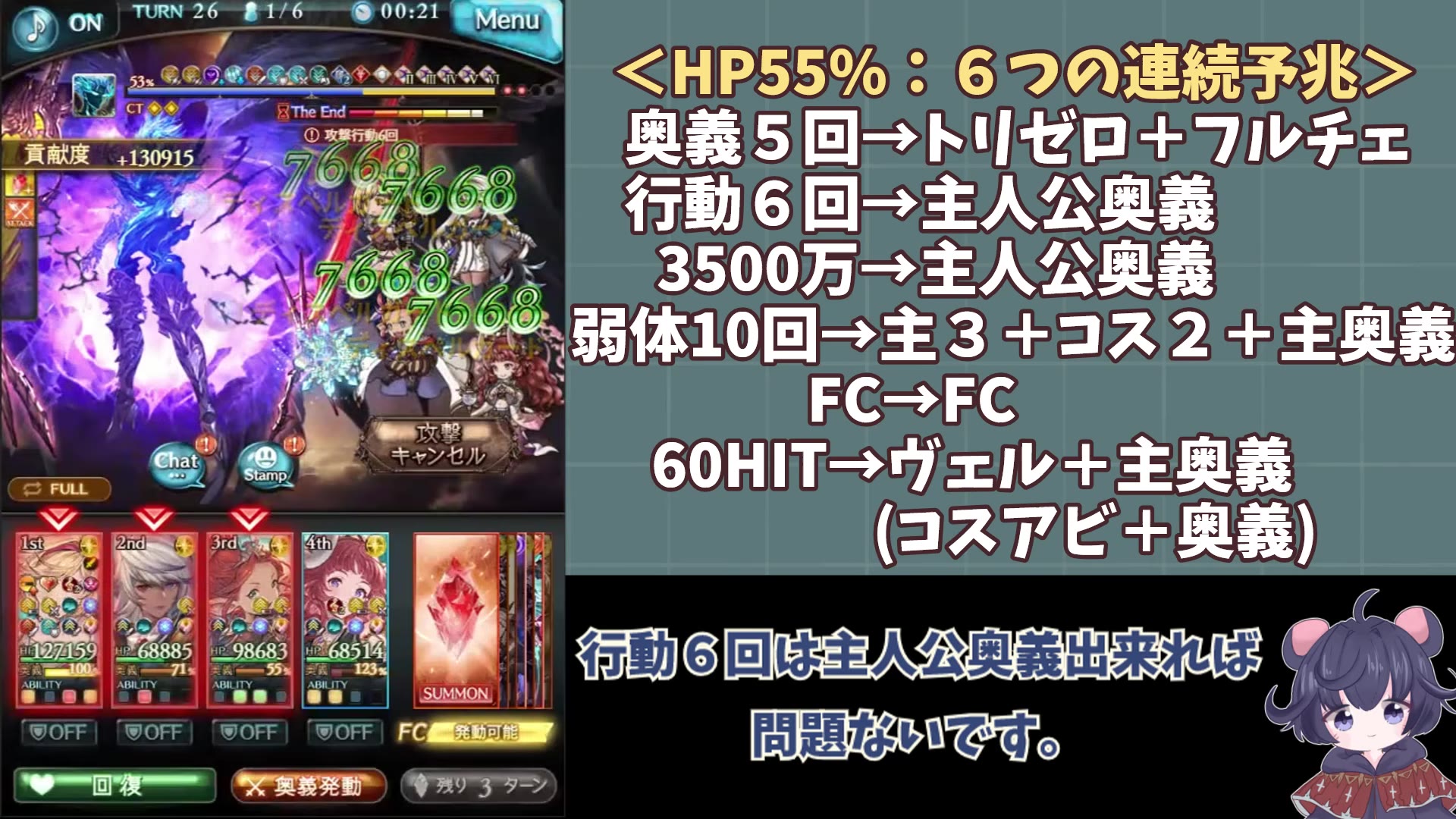 編成A HP55%の6連続予兆