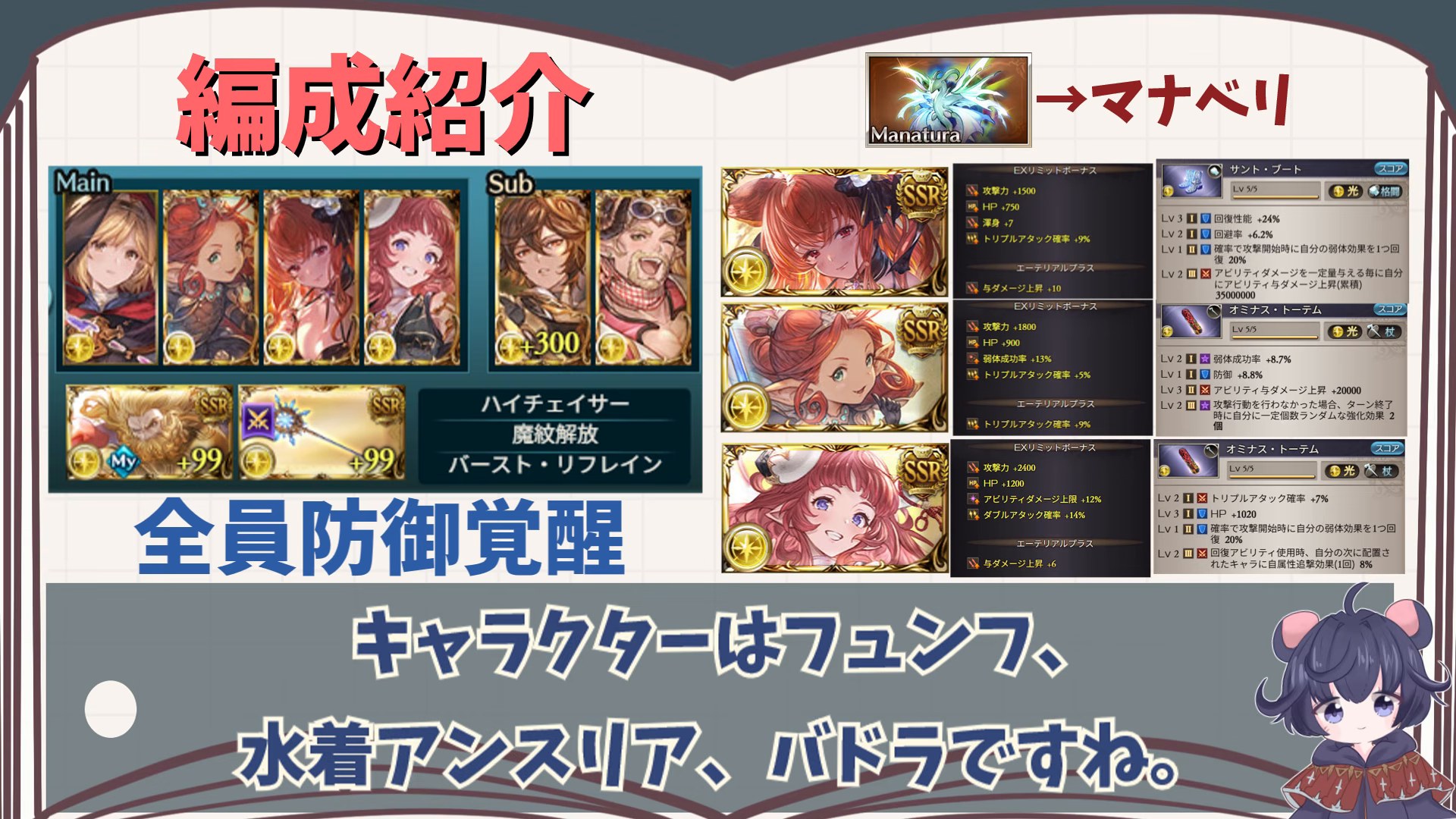 編成B キャラ（フュンフ・水着アンスリア・バドラ）