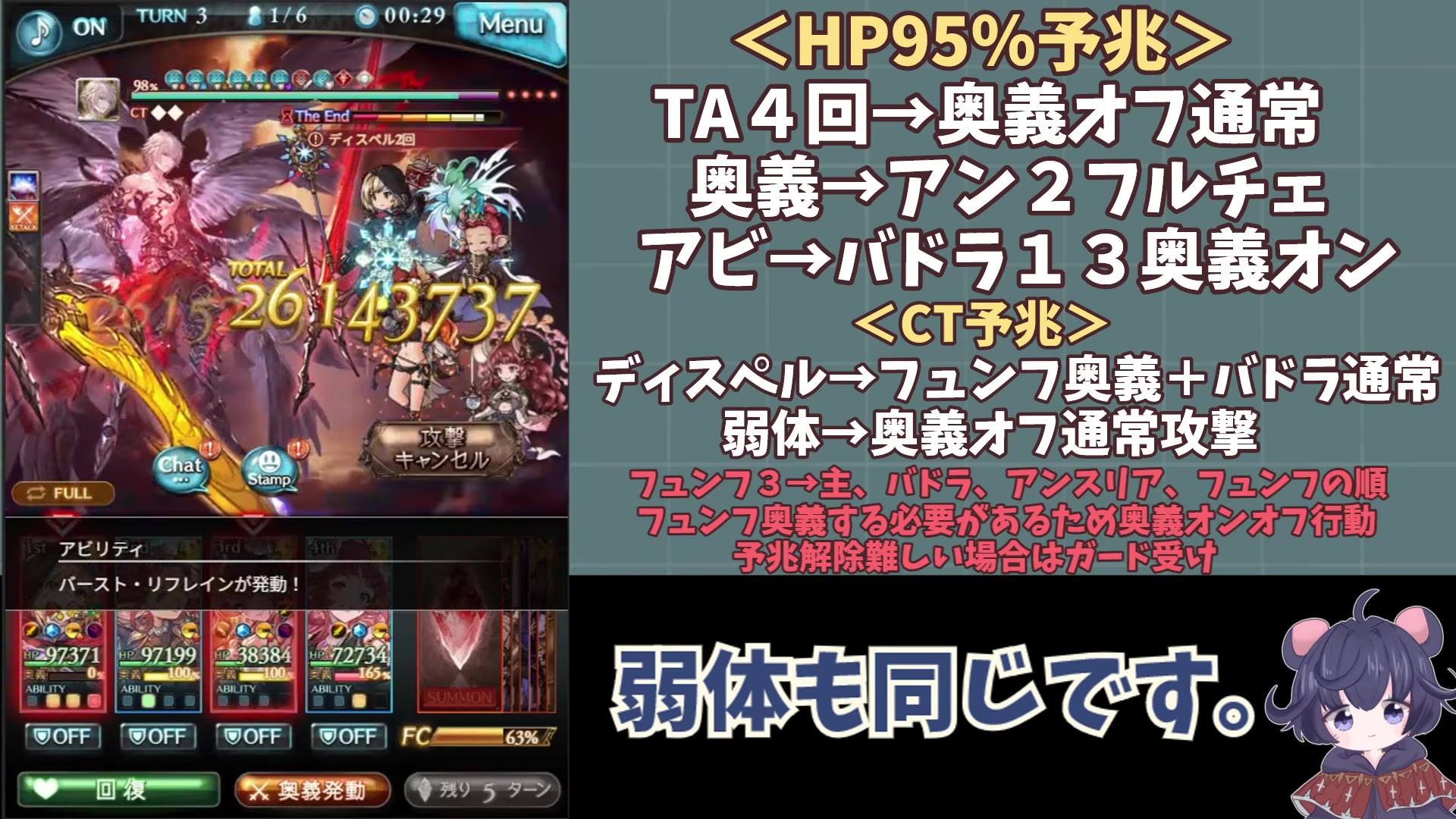 編成B HP95%予兆・CT予兆の対応
